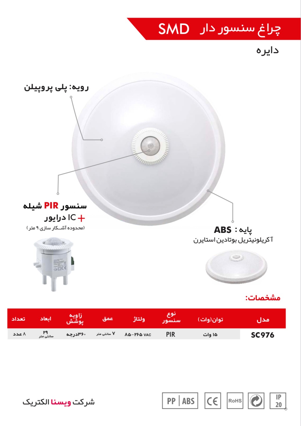 456AA7F3-5482-415F-9FA0-B6D81886E2E4 چراغ سقفی سنسوردار شیله مدل SC 976 - Image 1