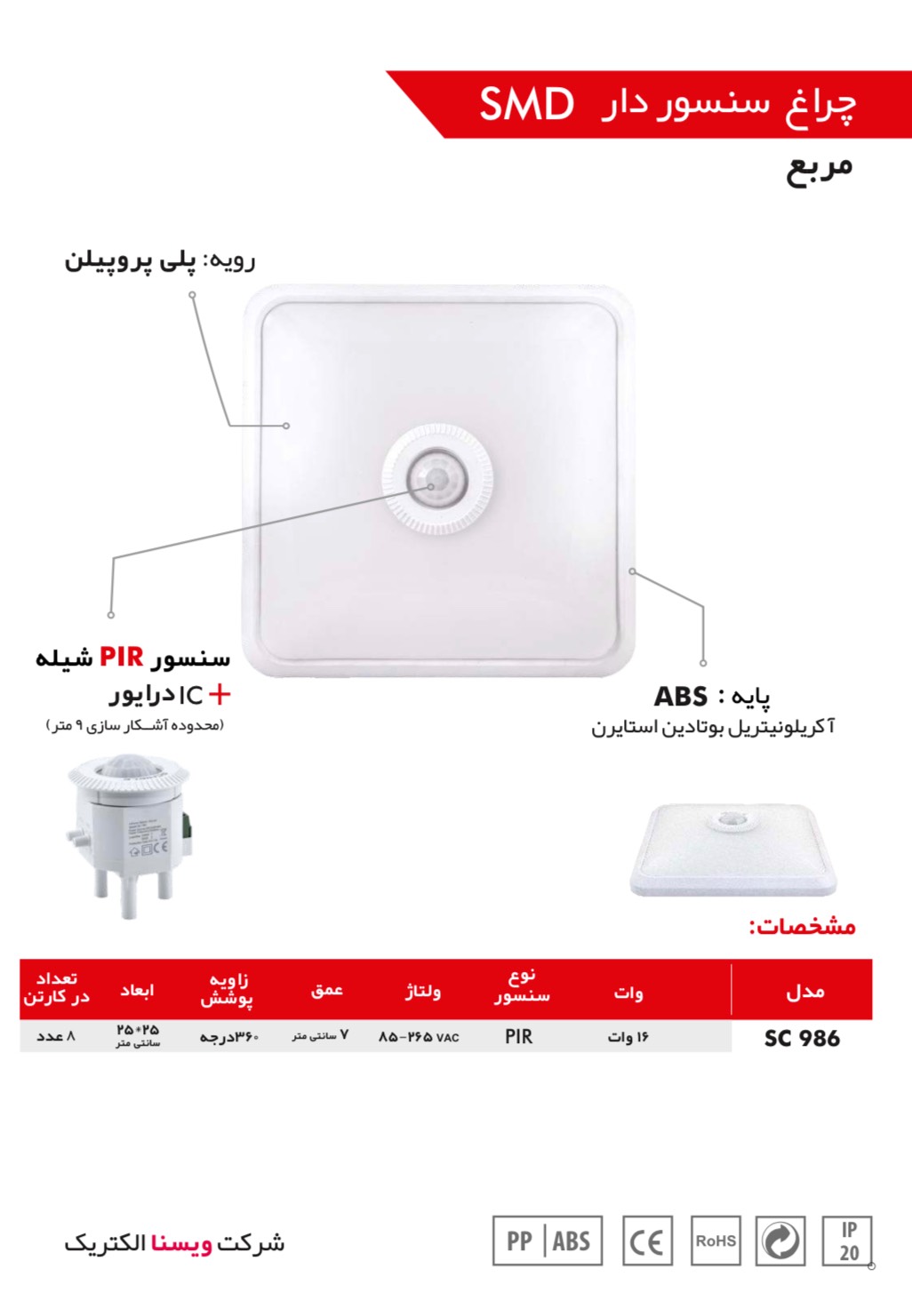 6C8A7789-9106-42B3-884F-6D4857FE6587 چراغ سقفی 16 وات سنسوردار شیله مدل SC 986 - Image 1