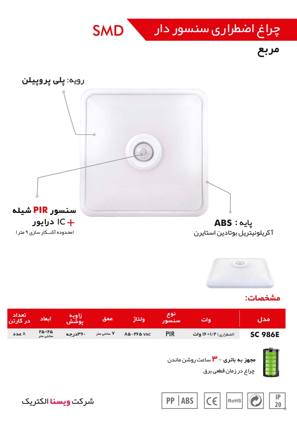 E7E24CE4-BC92-47B9-A10D-7DD8DB6EA1BA چراغ اضطراری 15 وات سنسوردار شیله مدل SC986E - Image 1