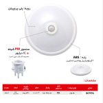 چراغ سقفی سنسوردار شیله مدل SC 976