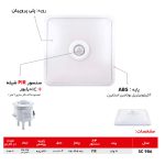 چراغ سقفی 16 وات سنسوردار شیله مدل SC 986