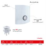 چراغ دیواری سنسوردار شیله مدل SC 444