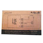 سنسور سقفی شیله مدل SC 11 - Image 2